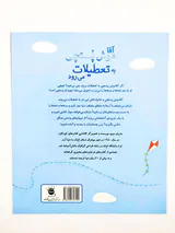 آقا موش پستچی به تعطیلات می رود